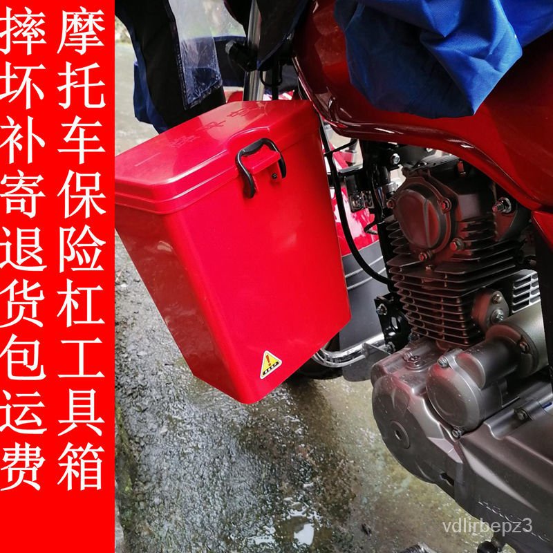 三輪車電動車摩托車保險杠工具箱置物箱多功能可上鎖雜物箱通用型 Y4KP