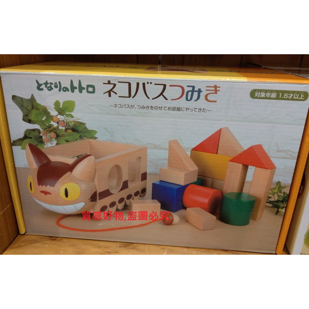 搖擺日雜 最後一個 禮物 小孩 兒童 日本 正版 宮崎駿 吉卜力 龍貓 貓巴士 龍貓公車 玩具 木頭 積木 配對遊戲