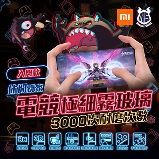 小米XIAOMI系列 x 電競霧入門款 x 小米15T 12T 13T 14 x Poco X5 PRO x 電競玻璃貼