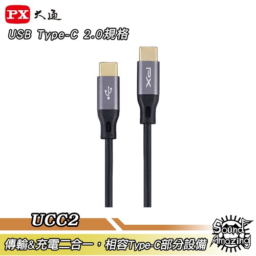 PX大通 UCC2-1B/2B USB2.0 Type-C快充充電傳輸線 數據充電2合1【Sound Amaing】