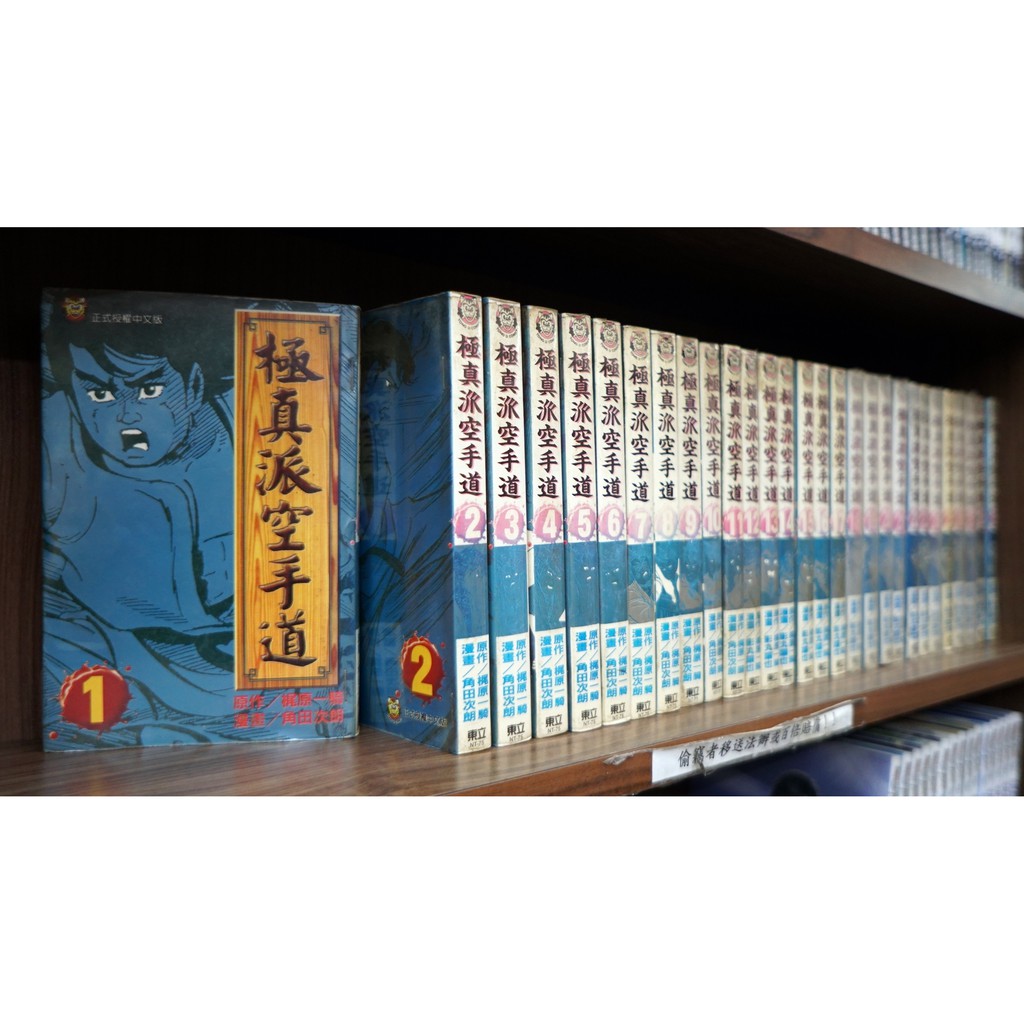 極真派空手道 1-29完/梶原一騎+影丸讓也【霸氣貓漫畫小說旗艦店】【現貨】