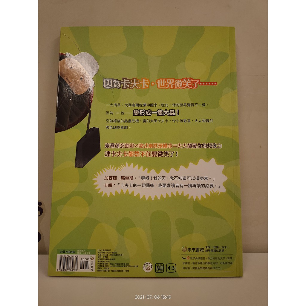 二手蟲不知道 卡夫卡變形記動畫書 附dvd 蝦皮購物