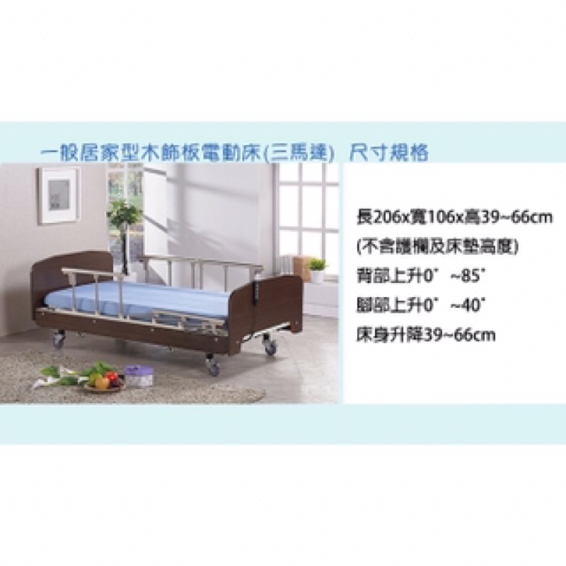 立新電動病床三馬達護理床電動醫療床復健病床f03 蝦皮購物