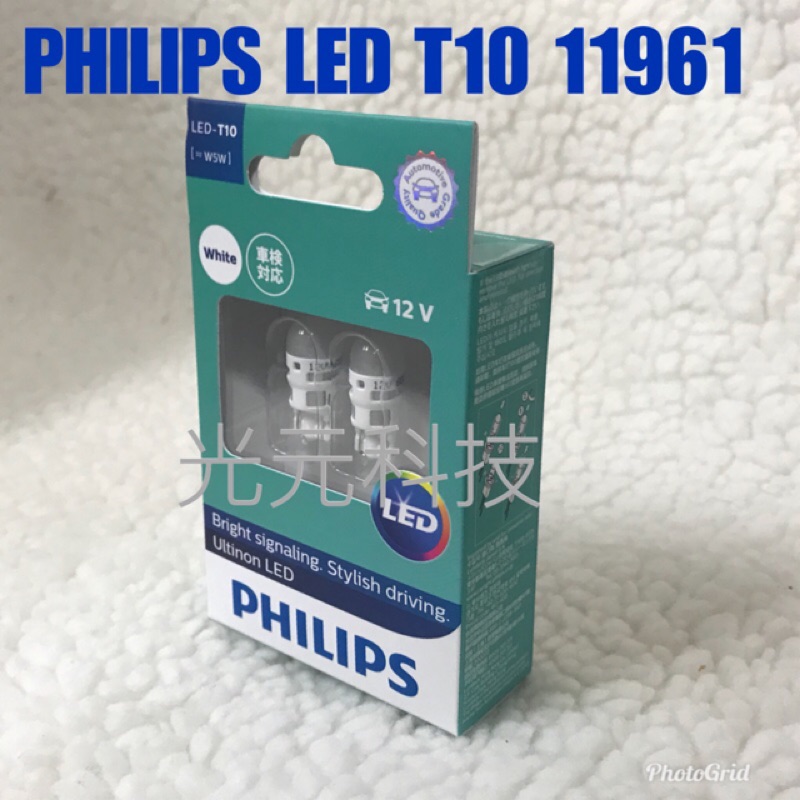 台灣 總代理  公司貨 保固兩年 PHILIPS 飛利浦 LED VISION 晶亮 系列 T10 小燈 室內燈 牌照燈