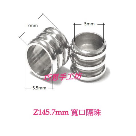 巧思串珠PK蠟線手工坊/蠶絲蠟線/不銹鋼配件  Z145-147.304不鏽鋼寬口隔珠 單顆10-6元 手作材料