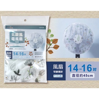 ✨YC MART™✨【米諾諾】北歐風冷氣機防塵罩 北歐風電風扇防塵罩 PEVA半透明風扇罩 電風扇防塵罩 防塵套 風扇套
