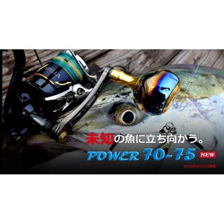 日本LIVRE POWER 70-75紡車捲線器改裝把手組 STELLA SW , TWINPOWER SW