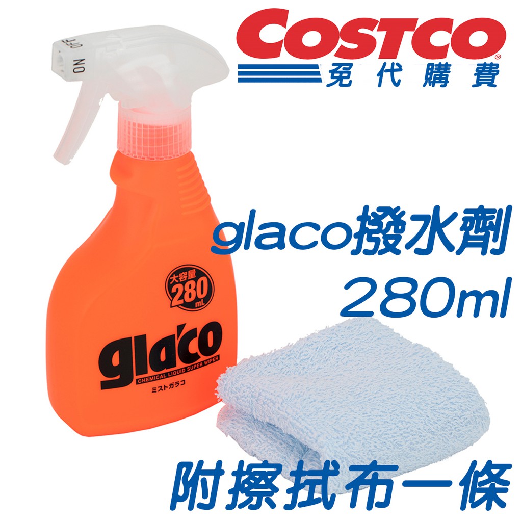 Soft99 Glaco 噴霧型玻璃驅水劑 280ML | COSTCO代購 免代購費