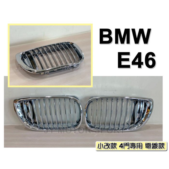 JY MOTOR 車身套件~BMW E46 02-05年 小改款 4門 全電鍍 水箱罩 鼻頭