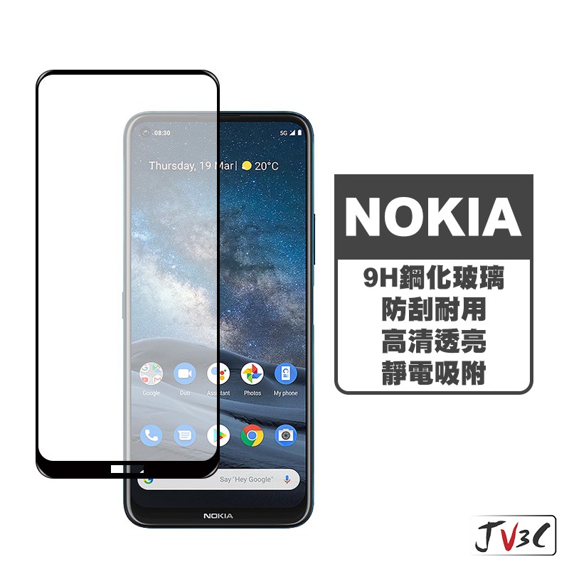 Nokia 玻璃保護貼 適用 諾基亞 3.4 4.2 5.3 6.1 6.1+ 6.2 7.2 8.1 8.3 X71