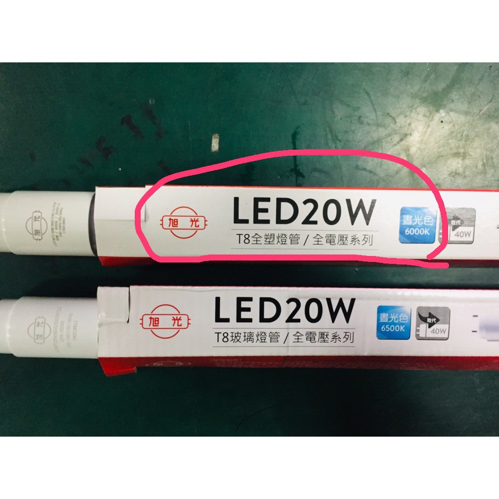 Mt 旭光led燈管4尺w 全塑 燈管台灣製造 蝦皮購物