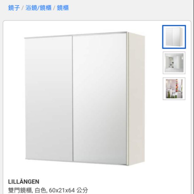 降價！全新 ikea LILLÅNGEN雙門鏡櫃, 白色, 已組裝好台北面交，鏡櫃浴櫃鏡子系統櫃