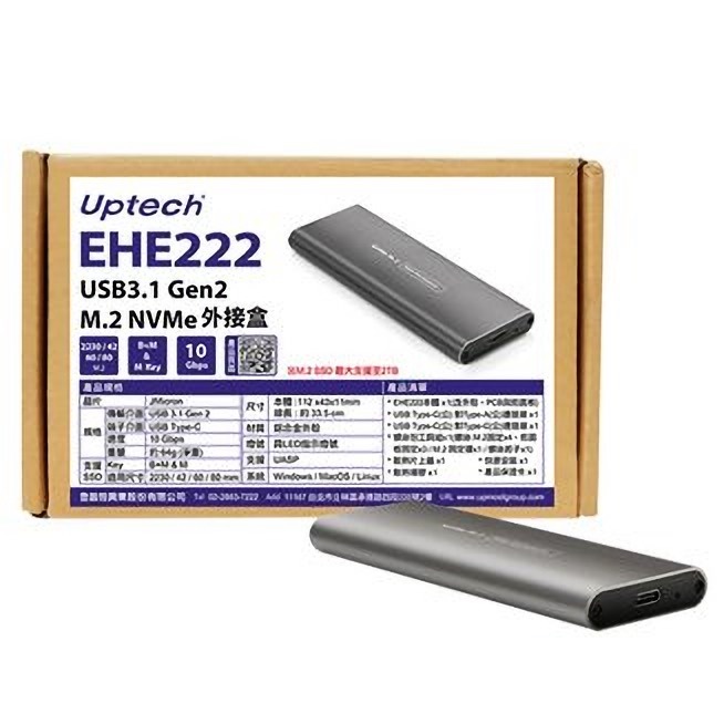 Uptech EHE222 Gen2 M.2 NVMe外接盒 USB3.1