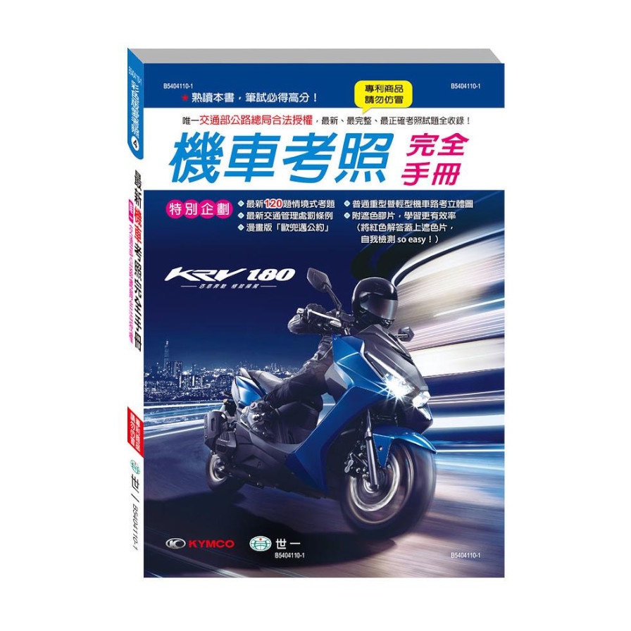 最新機車考照完全手冊