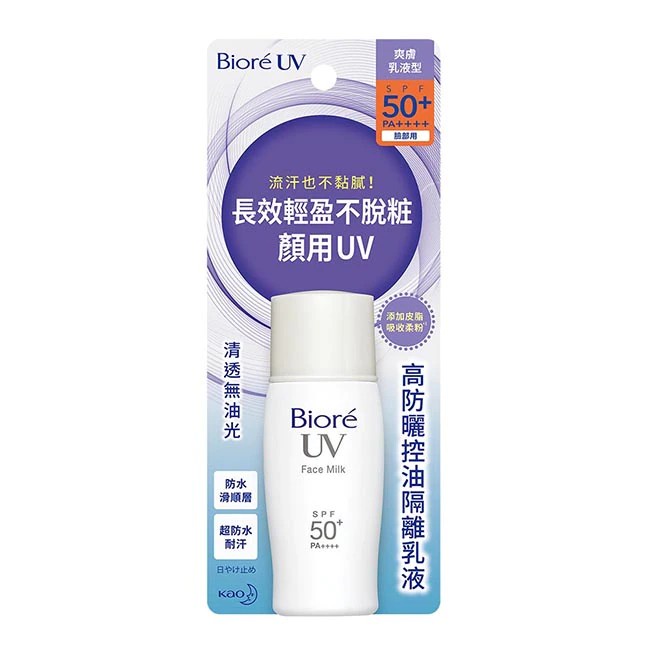 🦋免運❗現貨❗ BIORE 蜜妮 高防曬控油隔離乳液 SPF50 30ml 防曬乳液 隔離霜 防曬