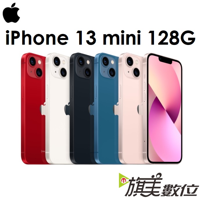APPLE iPhone 13 mini 128G 5G手機 I13（送玻璃貼+20w頭+透明防摔殼）