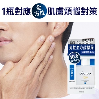 全館現貨 限時促銷 換季救急皮膚 日本原裝lucido倫士度 男性全方位保養清爽型化妝水110ml(10729)