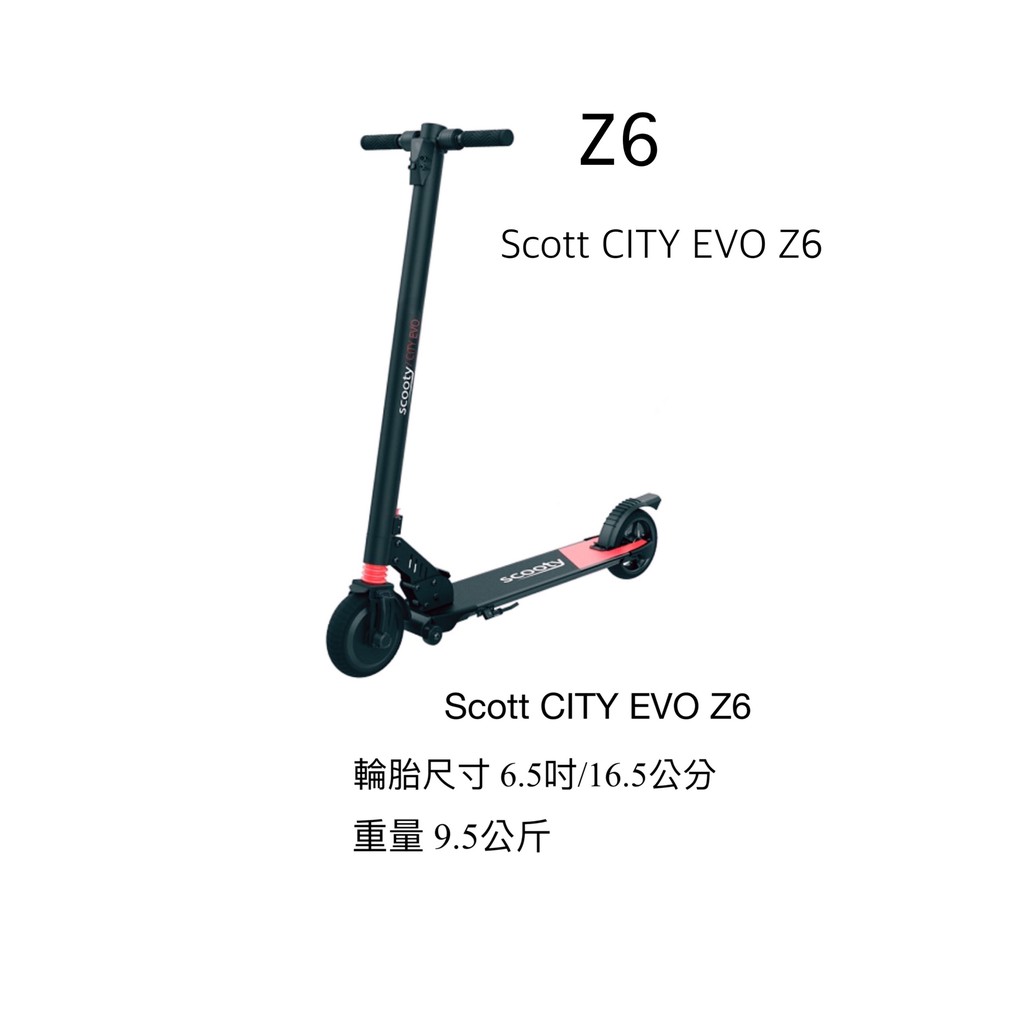法國品牌scooty City Evo Z6 電動滑板車 年4月購入 只有試乘一次 9 5成新 蝦皮購物