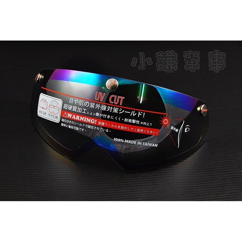 【小謙單車】全新 GVR 磁吸式電鍍彩虹鏡片，需搭配GVR 可磁吸式安全帽