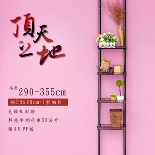 臺灣製 頂天立地(第二代改款)搭30x20ㄇ型網片4片(送PP板4片)置物架/屏風/多功能網架youneed