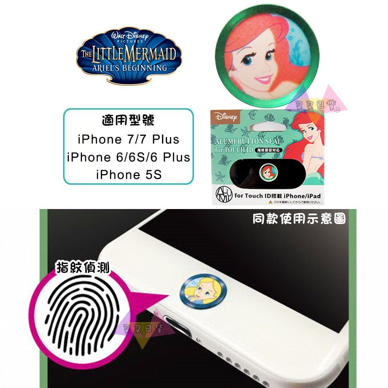 叉叉日貨 迪士尼小美人魚艾莉兒指紋辨識iPhone 7 6S 6 5S Home鍵按鍵貼 日本正版【iP01865】