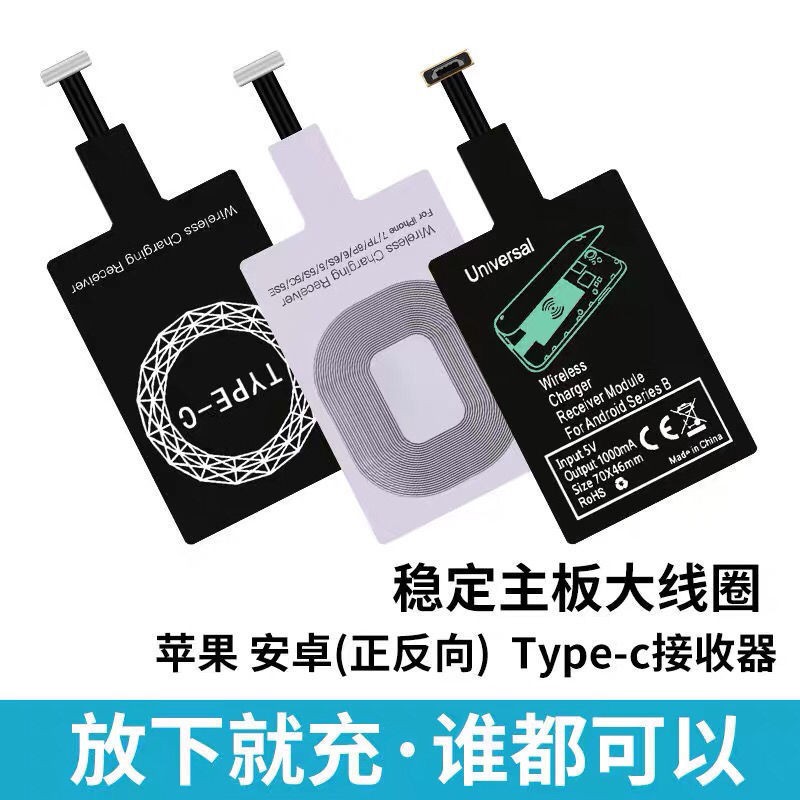 網紅潮流款進口手機無線充電接收器貼片通用OPPO蘋果安卓Type-C華為vivo小米