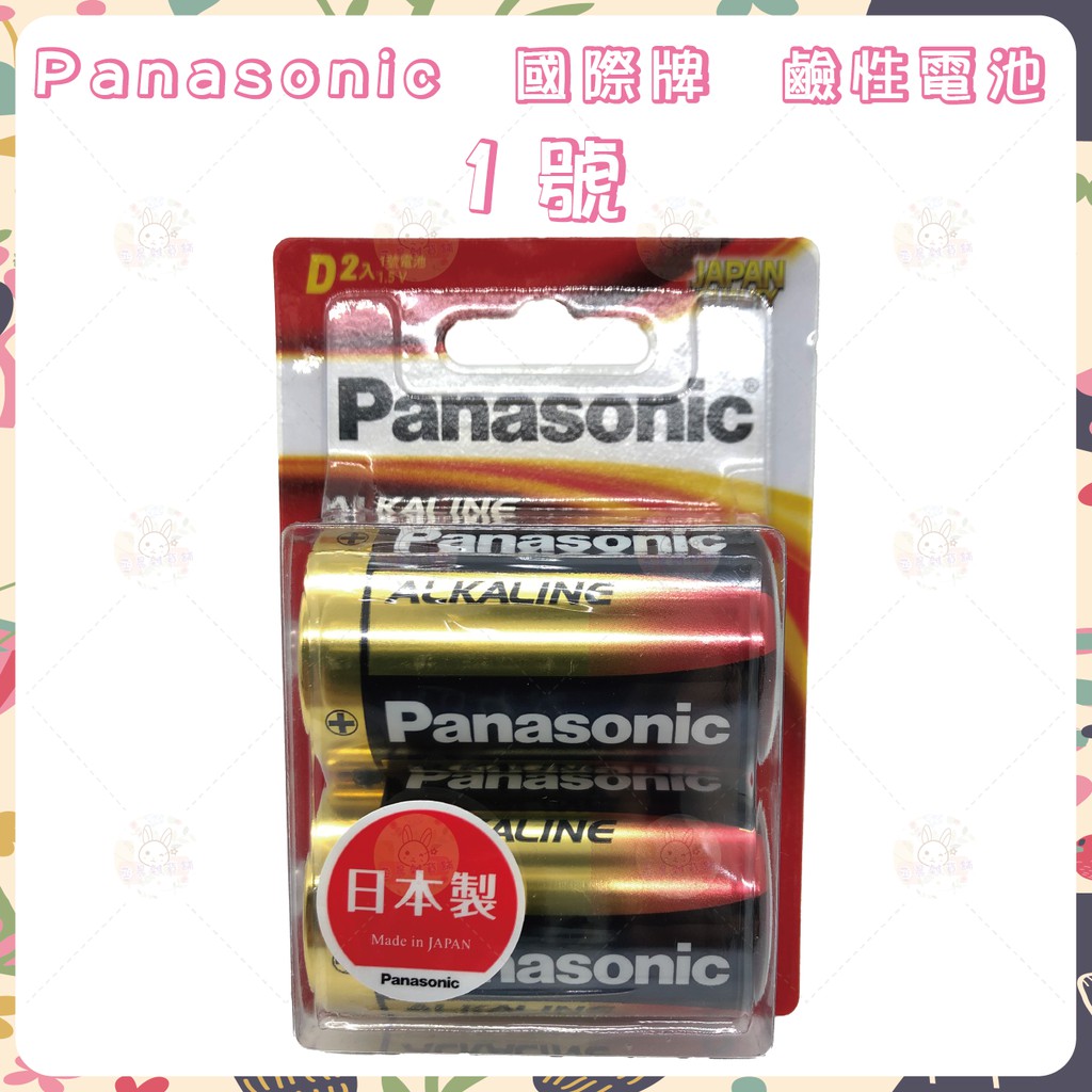 Panasonic 國際牌 鹼性電池 1號 (2入)