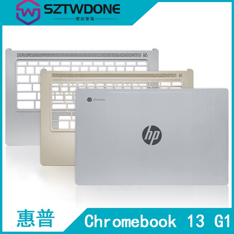 全新 HP/惠普 Chromebook 13 G1 A殼C殼 金屬款 筆記型電腦外殼859532-001