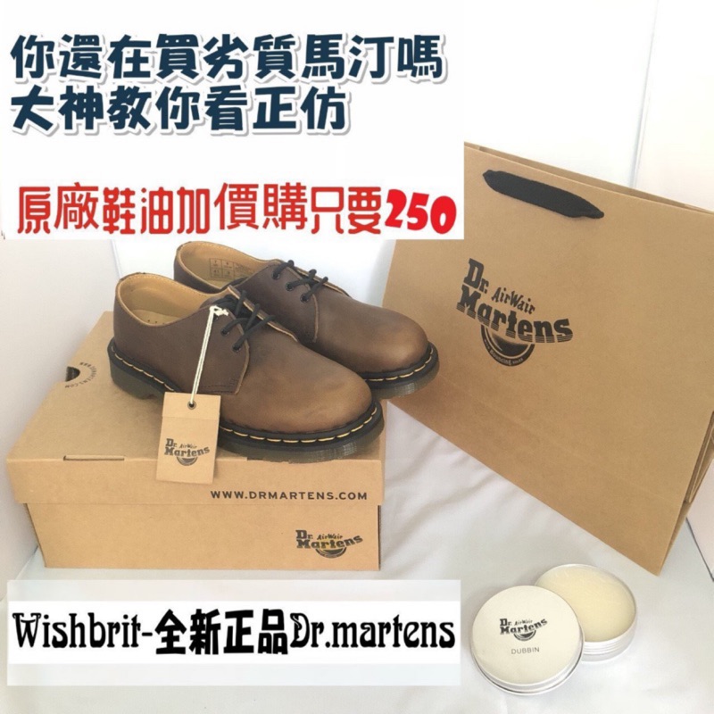 【WISH BRIT】全新正品 Dr. Martens 1461 3孔 低筒 仿舊 棕色 瘋馬 馬汀靴 真假分辨!!