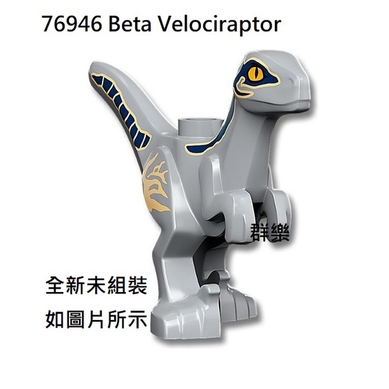 【群樂】LEGO 76946 人偶 Beta Velociraptor