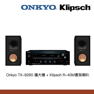 Onkyo TX-8260擴大機+Klipsch R-40M書架喇叭 兩聲道組合