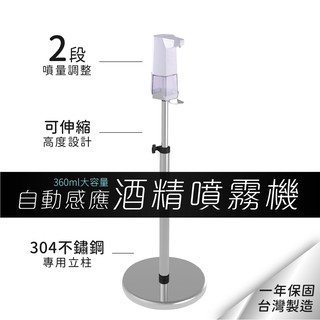【機不可失】開發票現貨 桌上型/搭配立柱兩用 自動感應酒精機含架子 P4-D360 噴霧酒精機 酒精機 消毒機 不銹鋼