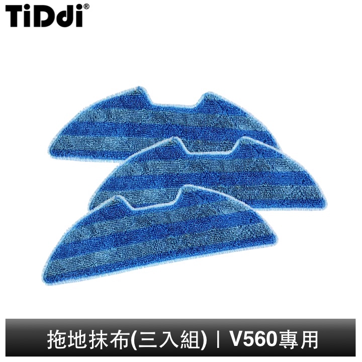 TiDdi 拖地抹布(三入組) V560專用