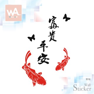 Wall Art 臺中門市現貨 新年壁貼 無痕設計 節慶裝飾佈置 春聯 營業店面 玻璃門 櫥窗 鯉魚 富貴平安 657