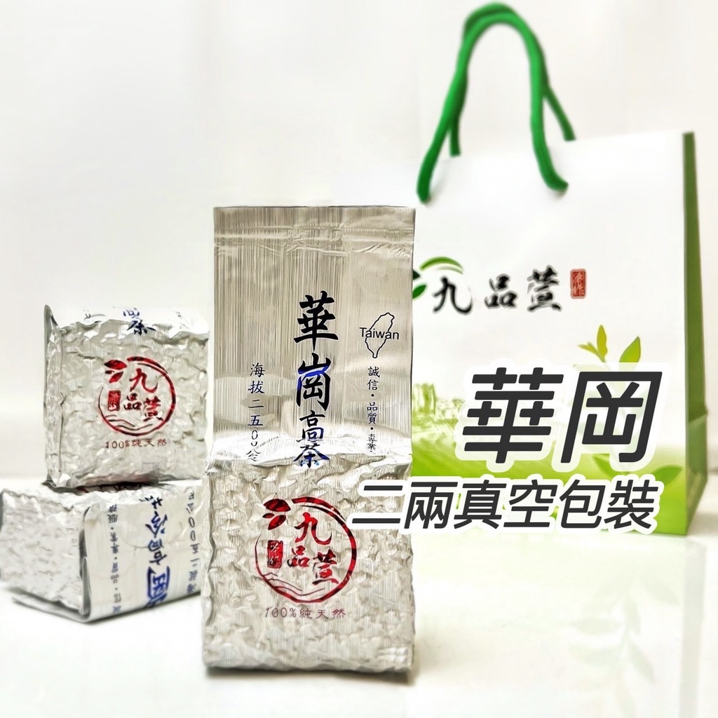 春茶△頂級華崗高冷茶｜一包490元｜桃園茶行實體店面 專營生茶 綠茶 烏龍茶 紅茶 高山茶 高冷茶