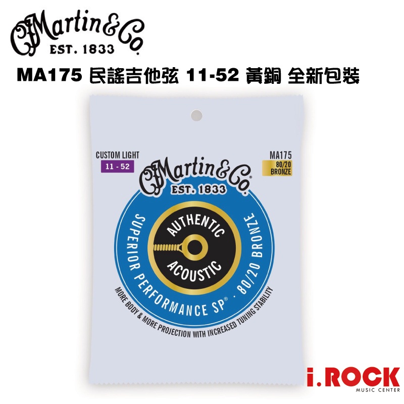 MARTIN MA175 11-52 木吉他弦 黃銅 【i.ROCK 愛樂客樂器】青銅 M175 升級款