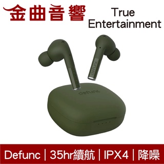 Defunc True Entertainment 綠色 降噪 低延遲 環繞音效 真無線 藍牙耳機 | 金曲音響