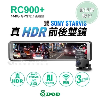DOD RC900+【送128G+安裝】1440p GPS 區間測速 WIFI 電子後視鏡 行車紀錄器【新世野數位】