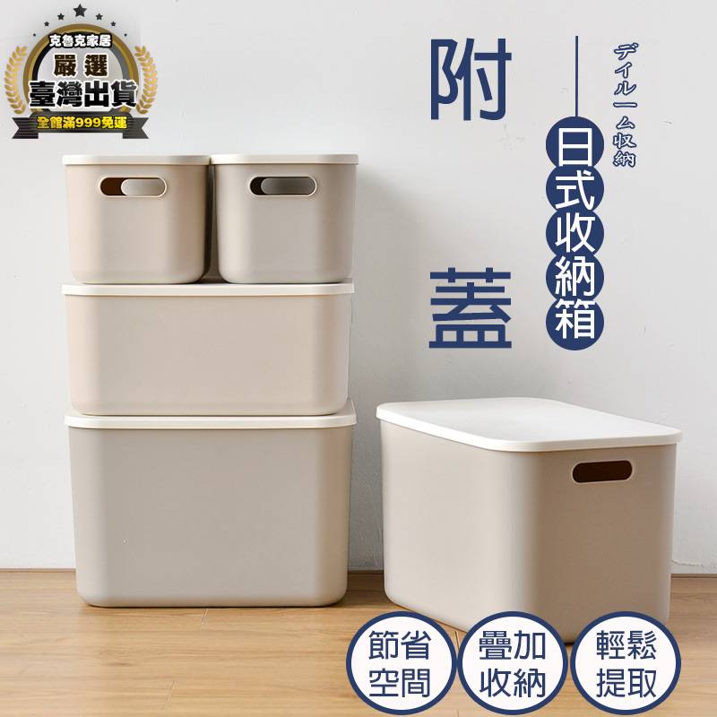 日式附蓋可疊加收納箱收納小物玩具車收納聯府收納箱藤編收納籃ikea 收納小物收納盒ikea 收納籃 蝦皮購物
