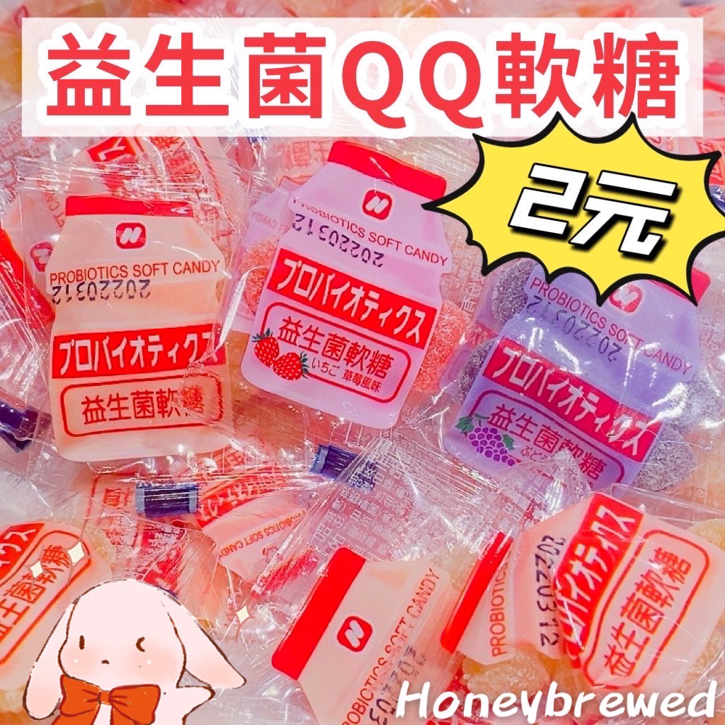 蜂釀🍯 【🍬益生菌QQ糖🍬】 益生菌軟糖 魚油DHA軟糖 養樂多QQ軟糖 水果軟糖 洪元記 養樂多 軟糖 喜糖