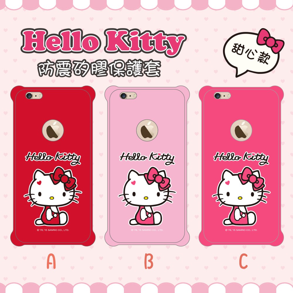 三麗鷗 IPhone 6 6S Plus Hello Kitty 甜心系列 手機套 防撞 防摔矽膠 保護殼 手機殼