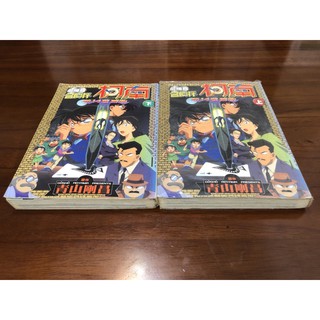 名偵探柯南劇場版 / 第14號獵物上下完 / 彩色漫畫 / 二手書 / 現貨