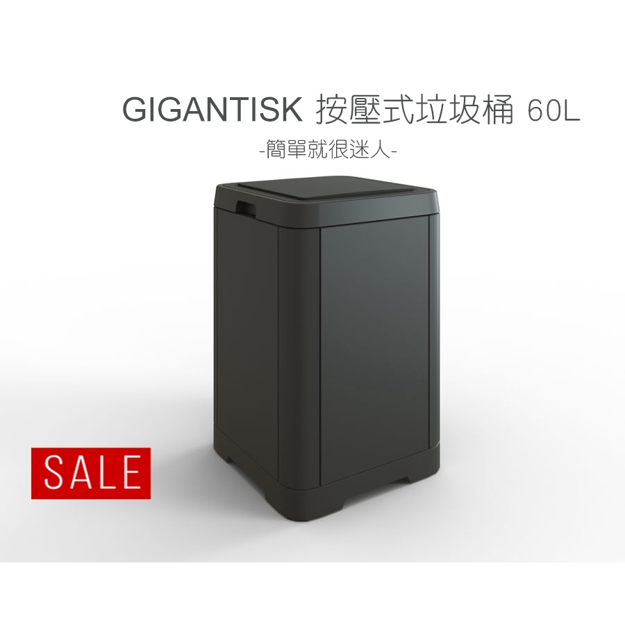 ［IKEA代購］GIGANTISK 按壓式垃圾桶--60公升