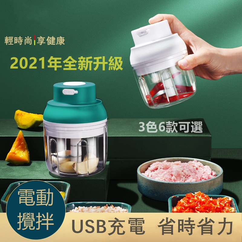 【守福精品】2021新款usb無線電動拉蒜器 多功能切菜器 打蒜器 迷你電動搗蒜器 蒜泥器 大蒜攪碎機 自動料理器