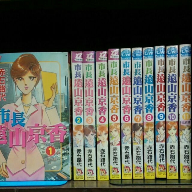 市長遠山京香1 11完 赤石路代 蝦皮購物