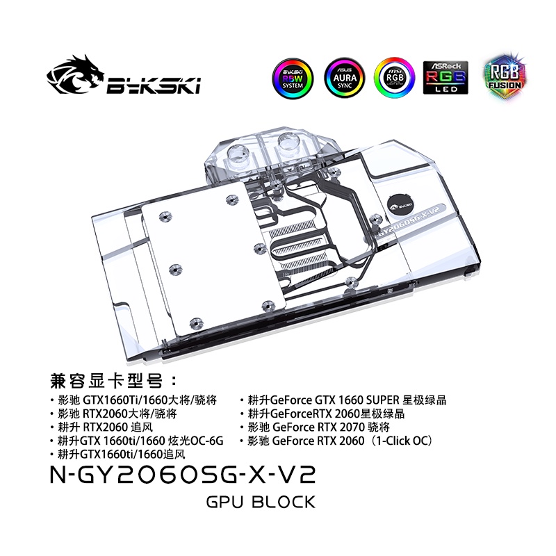 Bykski N-GY2060SG-X-V2 水冷頭用於 GALAX GAINWARD RTX 2070/2060/16