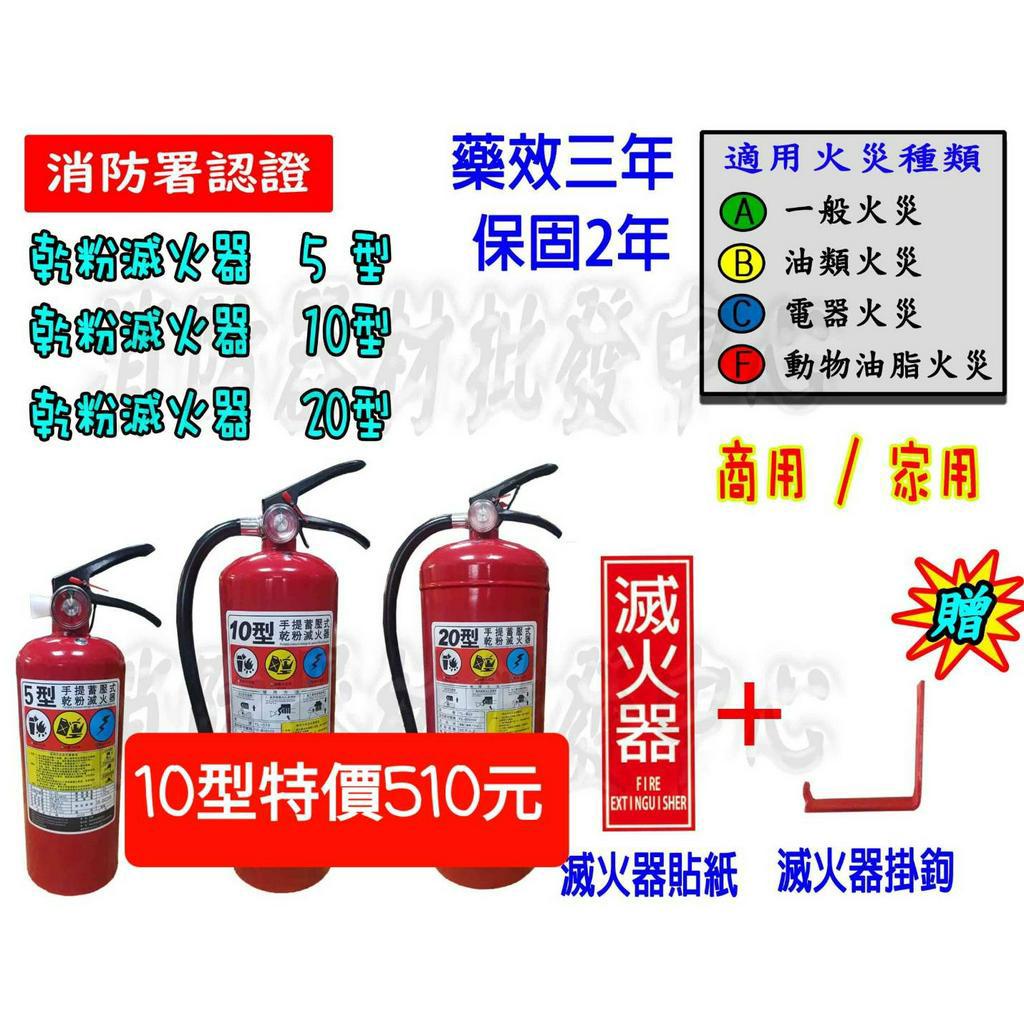 消防器材批發門市 全新滅火器 10P乾粉滅火器 20型乾粉滅火器 ABC款 車用滅火器 附貼紙.掛鉤消防認証