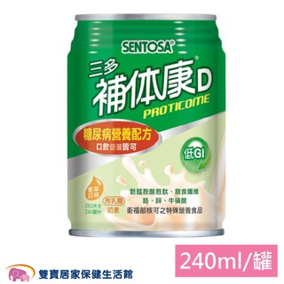 三多 補体康D 糖尿病營養配方240ml 鉻100 低GI 補體康D 管灌飲食