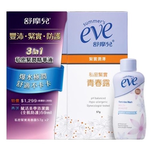 ✦ eve ✦ 舒摩兒 青春極潤組 ( 青春露2入 + 全肌防護浴潔露 59ml )