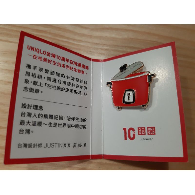 【全新】優衣庫 UNIQLO台灣10周年 在地萬歲節 在地美好生活系列紀念徽章 大同電鍋 文青風